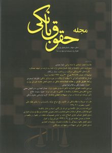 مجله شماره 5 و 6 حقوق بانکی